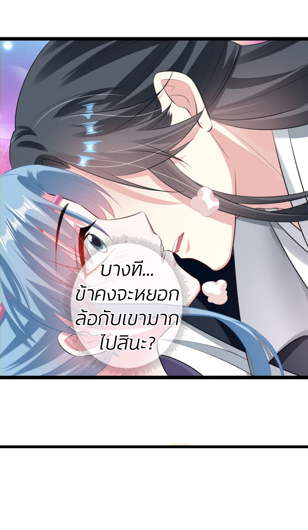 คุณหนูใหญ่แพทย์พิษมรณะ ตอนที่ 20 หน้า 24