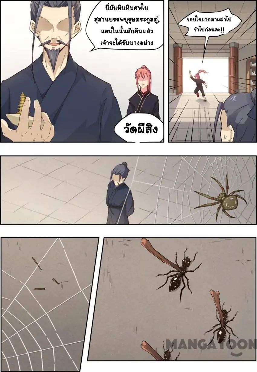 god of war ตอนที่ 27 หน้า 10