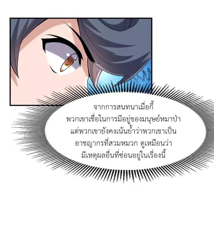 There Will Always Be Someone To Disturb My AFK Life ตอนที่ 2 หน้า 26