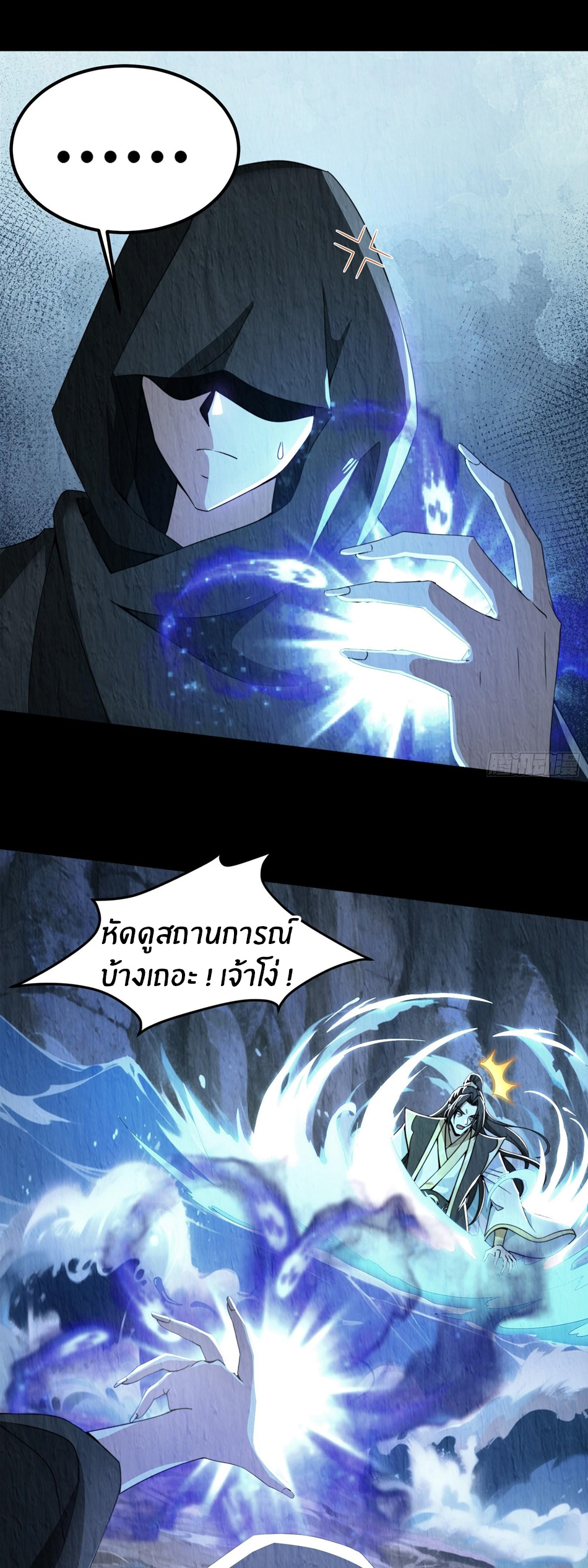 The opening is bound to the Holy Maiden system ตอนที่ 6 หน้า 4