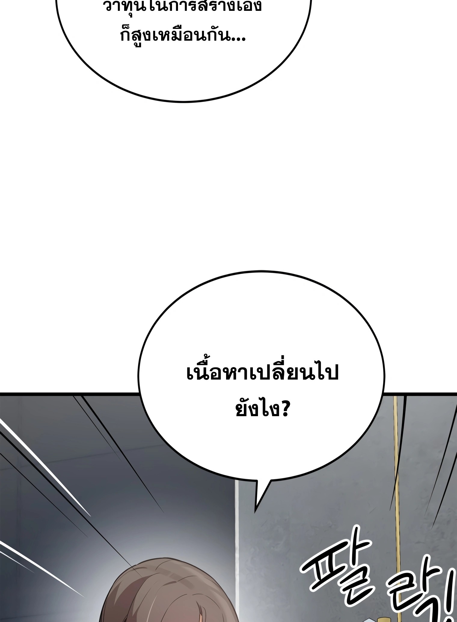 ผมเป็นนักเขียนบทที่มีระบบสปอยล์ ตอนที่ 12 หน้า 81