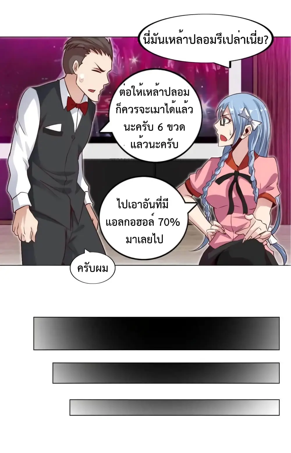 ฉันเป็นอัจฉริยะที่ไม่มีใครเอาชนะได้ ตอนที่ 16 หน้า 47