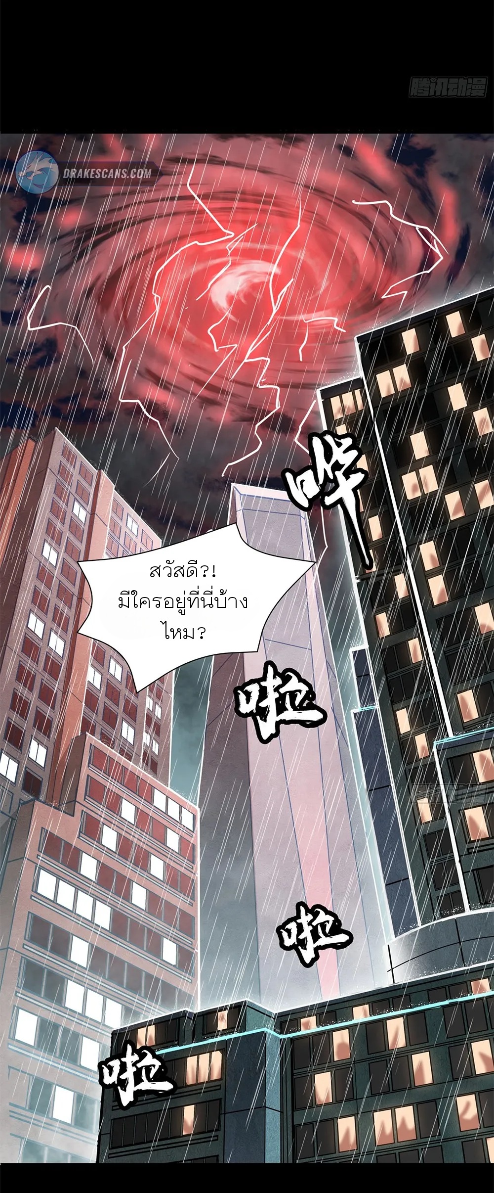 เจตจำนงแห่งดาบ ตอนที่ 1 หน้า 3