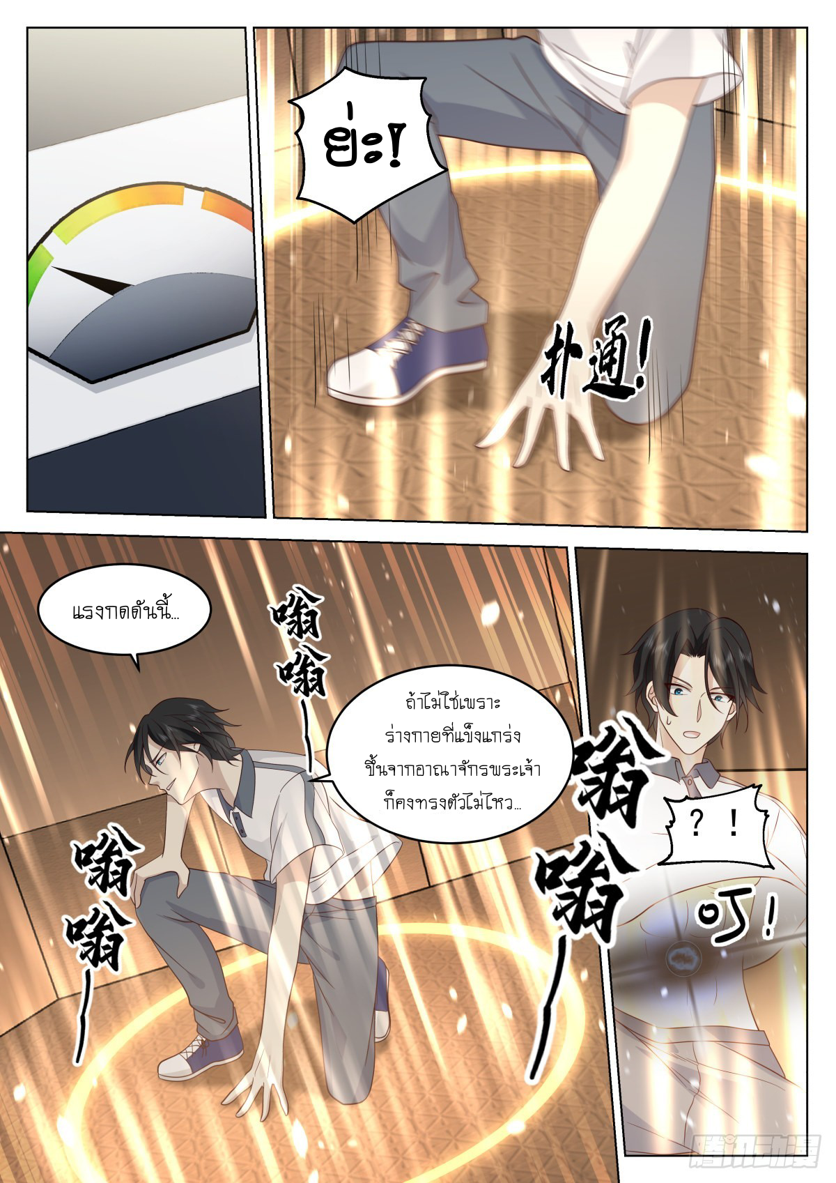 เส้นทางพระเจ้าสูงสุด ตอนที่ 9 หน้า 4