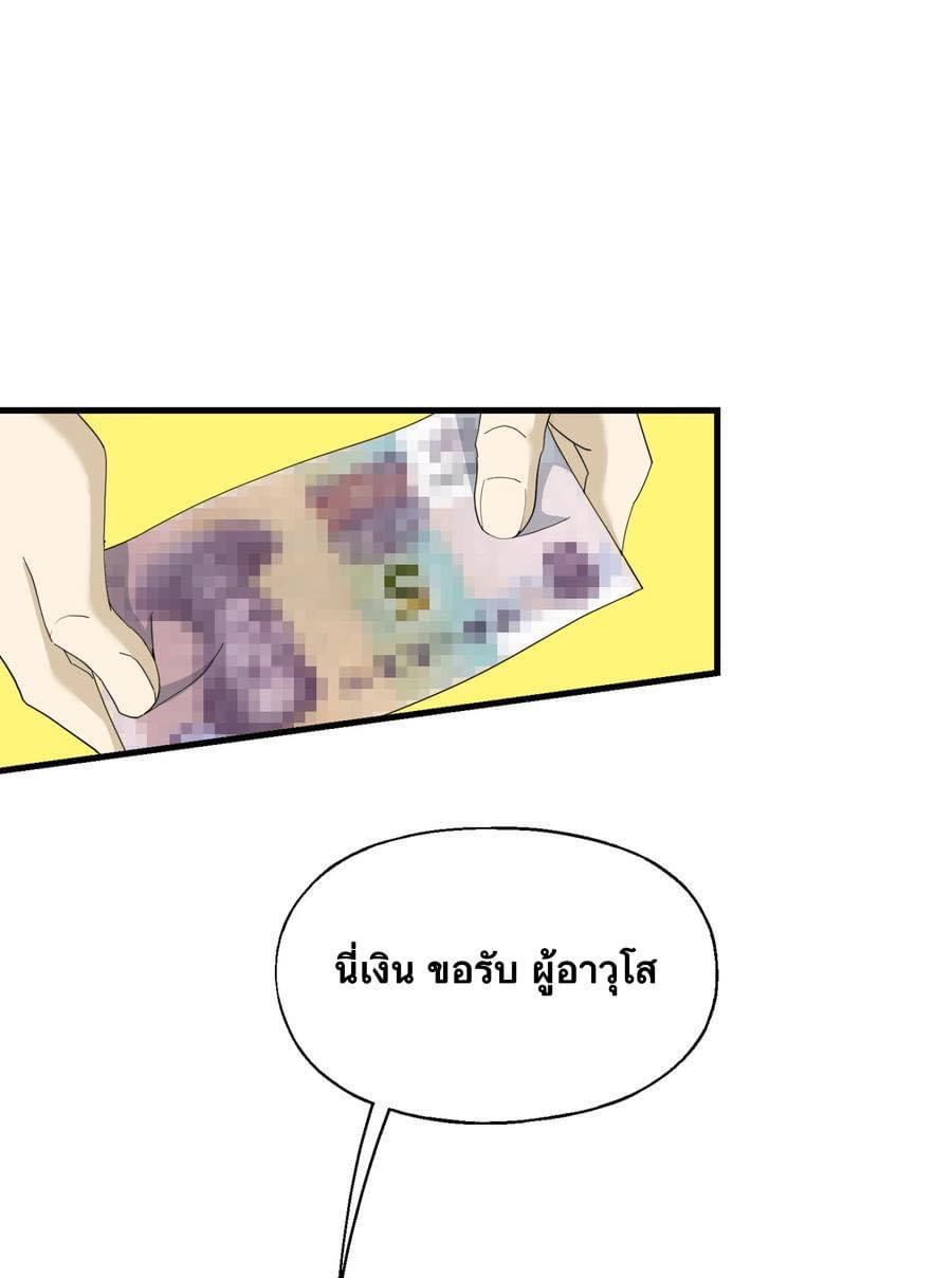 Immortal god of the world (เทพเซียนอมตะเเห่งนคร) ตอนที่ 5 หน้า 41