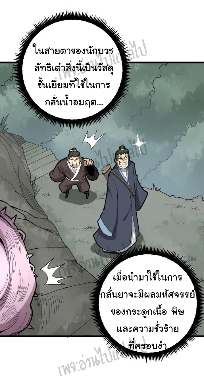 Bad Hand Witch Doctor สุดยอดพ่อมดหมอผี ตอนที่ 75 หน้า 2