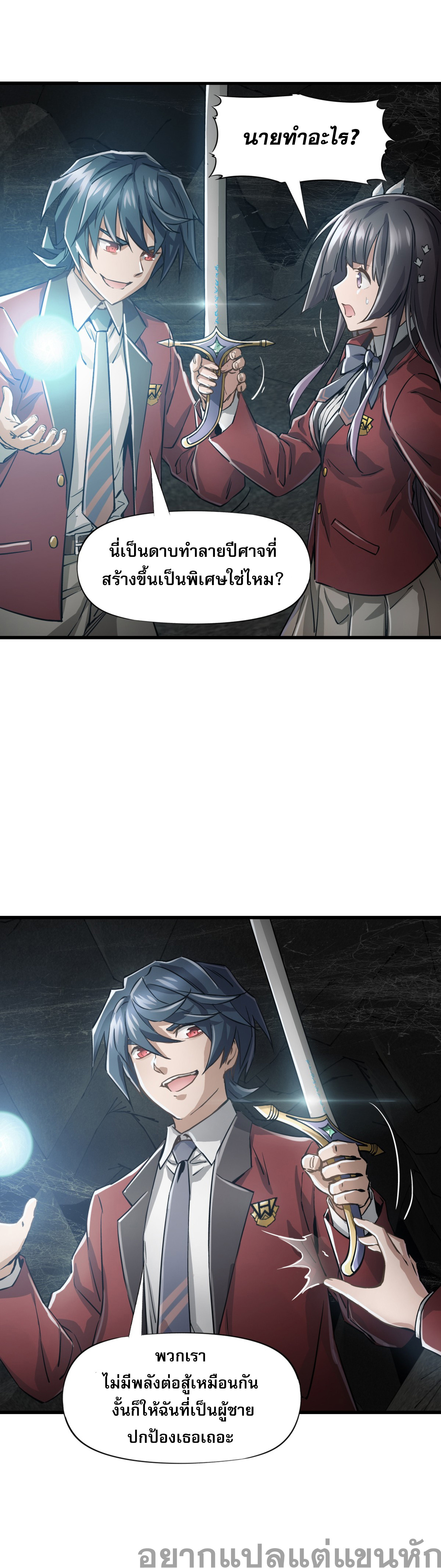 หัตถ์แห่งเทพ ตอนที่ 1 หน้า 36