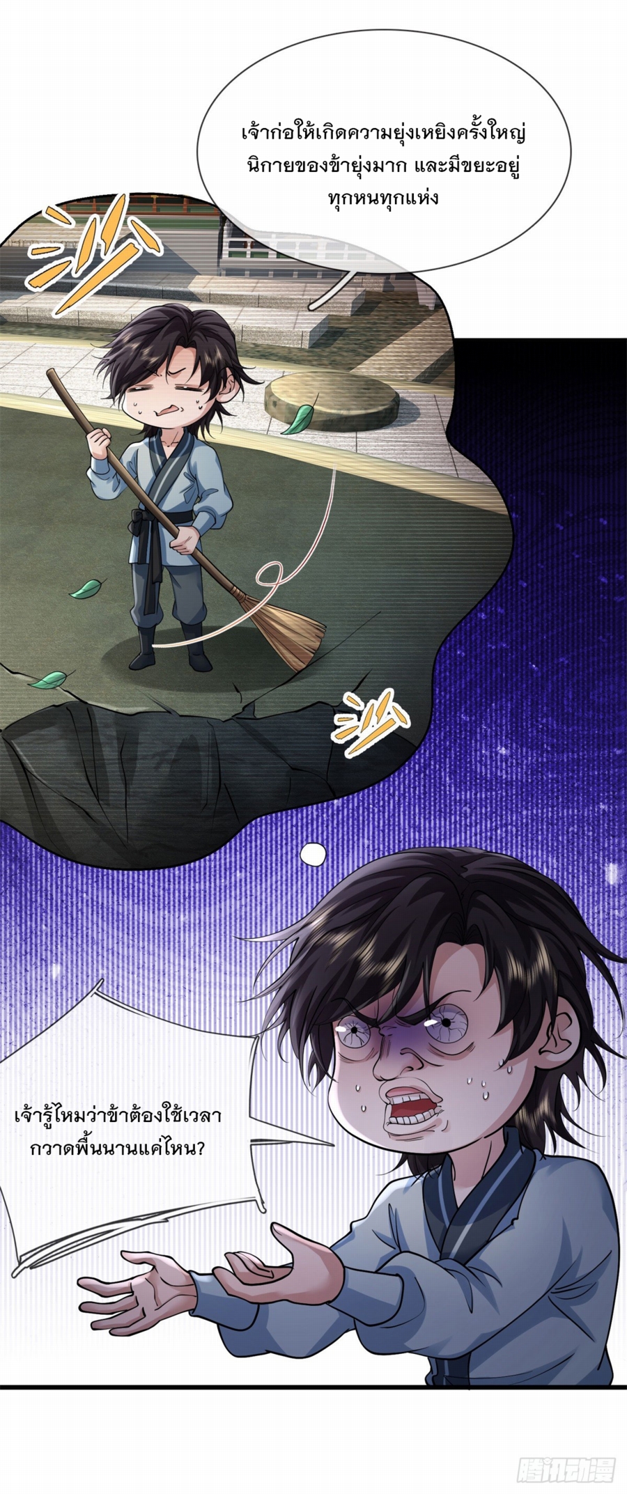 ข้าจะกลืนกินทุกสรรพสิ่ง ตอนที่ 3 หน้า 42