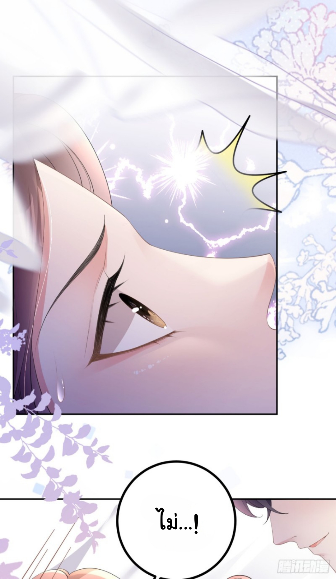 ดั่งไฟรักที่แผดเผา ตอนที่ 12 หน้า 19