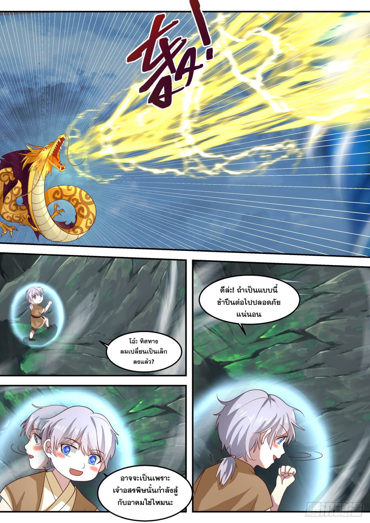 ปฐมบุรุษแห่งยุค (ทันจีน) ตอนที่ 84 หน้า 6