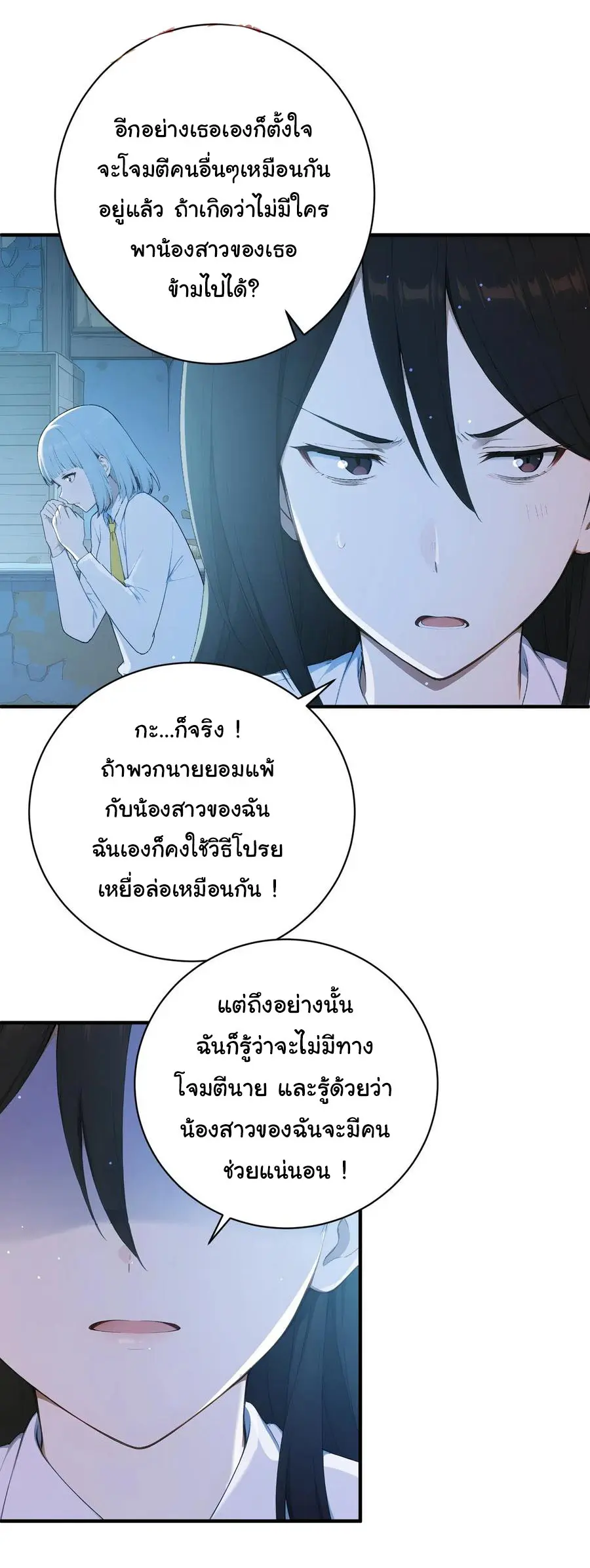 ผู้เล่นมหาเฮงฝ่าปริศนาดันเจี้ยน ( The Billion Luck Player ) ตอนที่ 9 หน้า 8