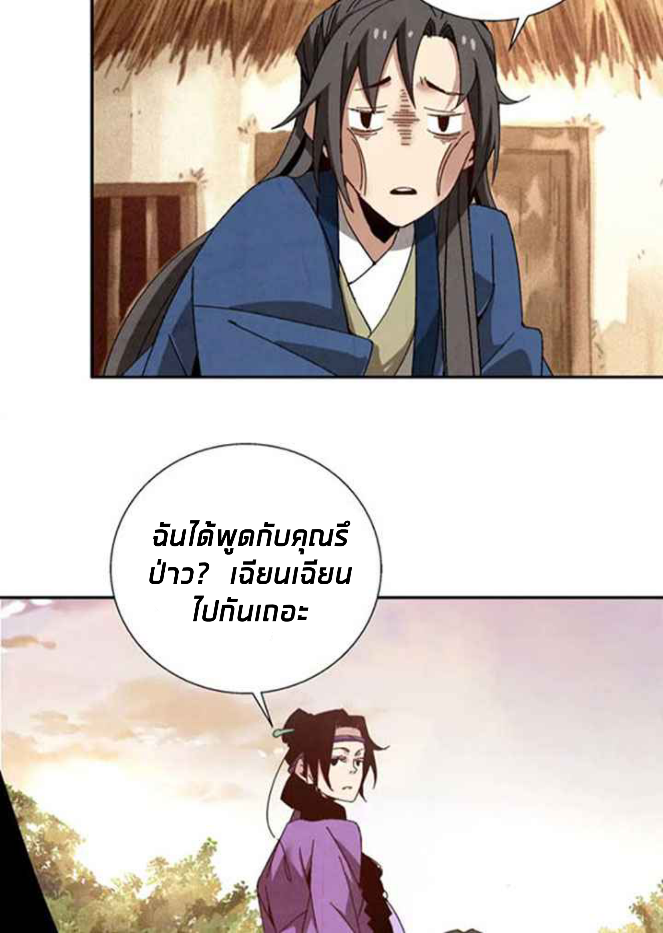 การกลับมาของผู้นำนิกายThe Return of the Sect Leader ตอนที่ 3 หน้า 46