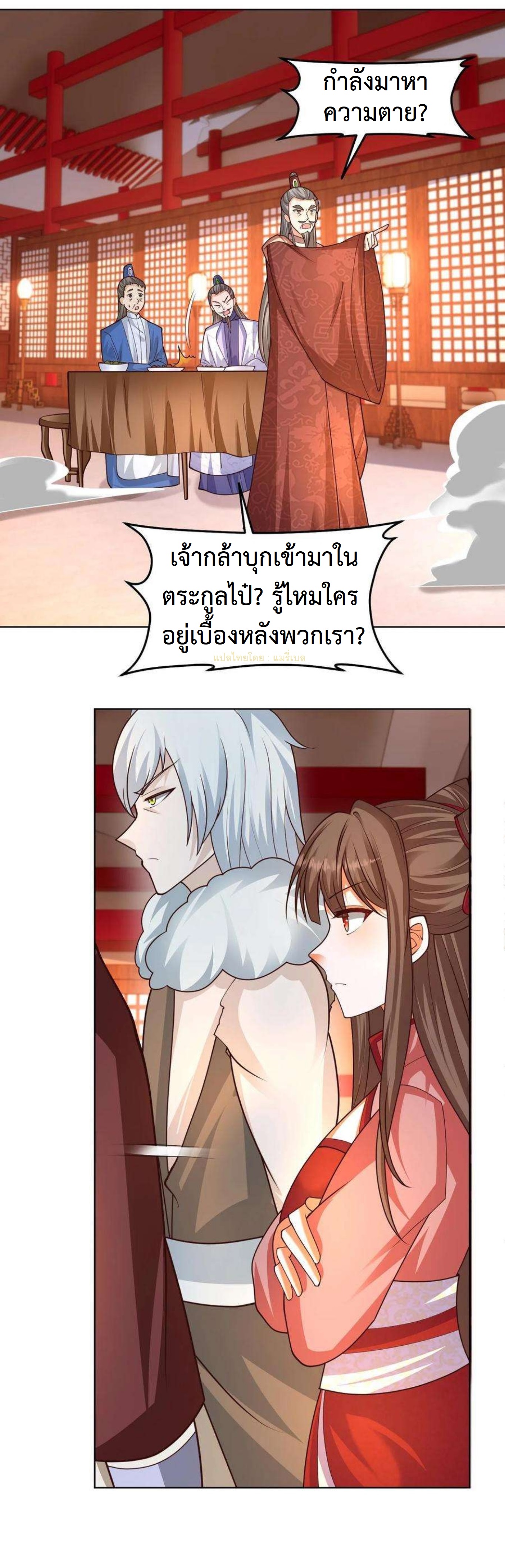 ปีศาจที่ไร้เทียมทานในโลก ตอนที่ 290 หน้า 2