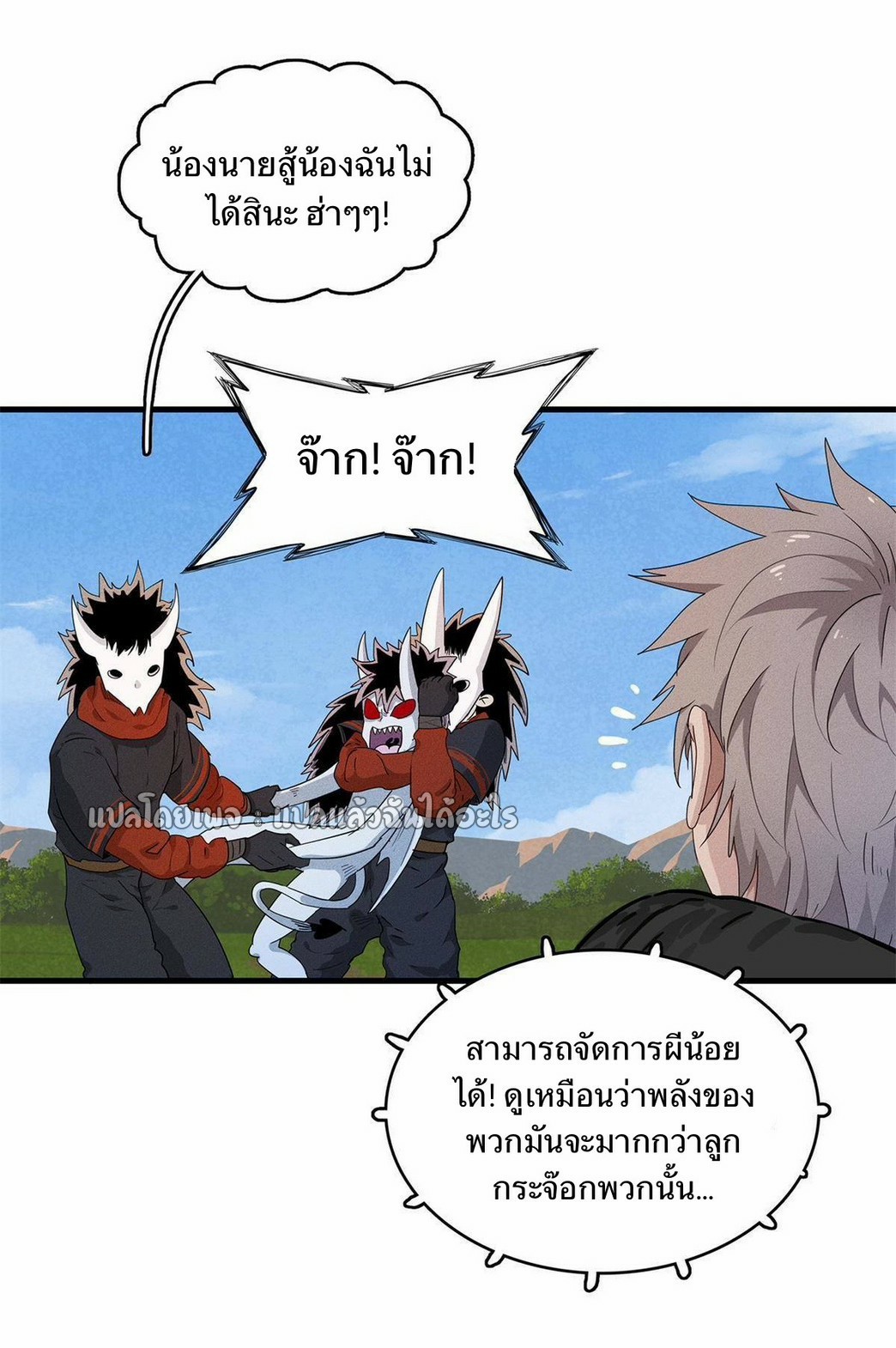 เข้ามาในเกมก็กลายเป็นเทพซะงั้น ตอนที่ 24 หน้า 29