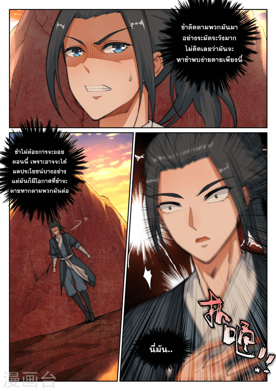 Against the Gods - อสูรพลิกฟ้า ตอนที่ 42 หน้า 7