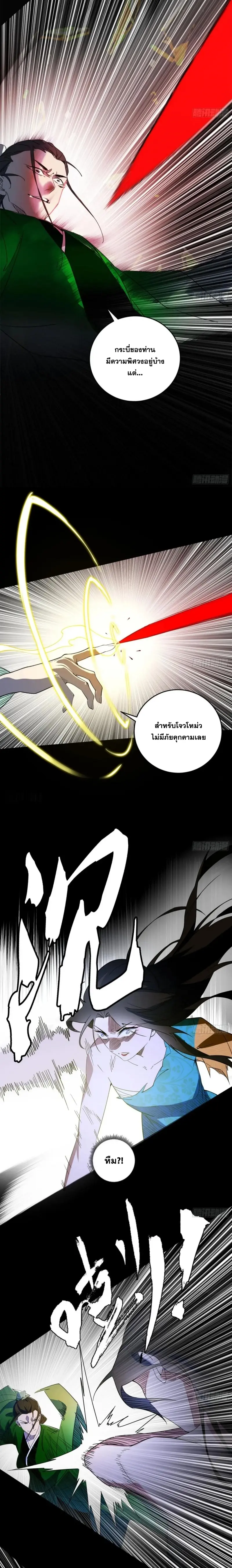 I'm an Evil God ข้าคือจักรพรรดิปีศาจ ตอนที่ 385 หน้า 6