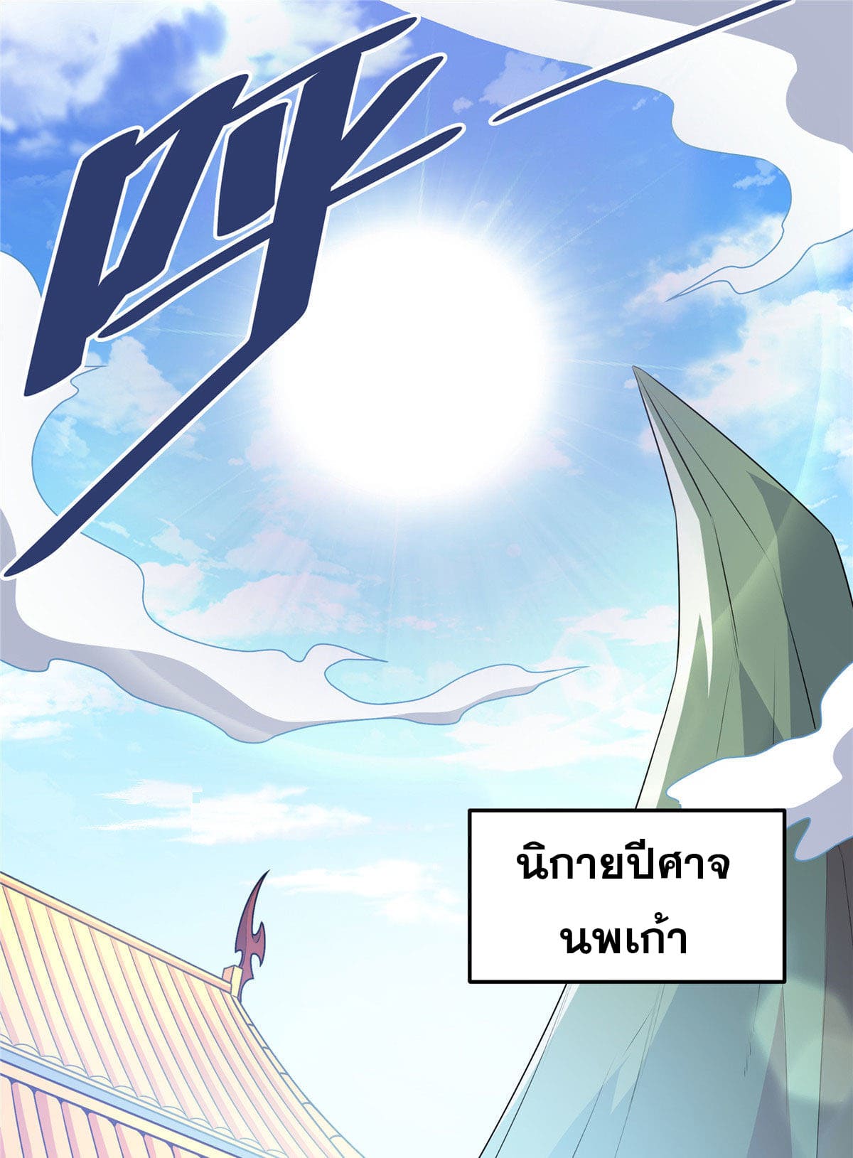 ราชันอหังการ - Emperor's Domination ตอนที่ 9 หน้า 26