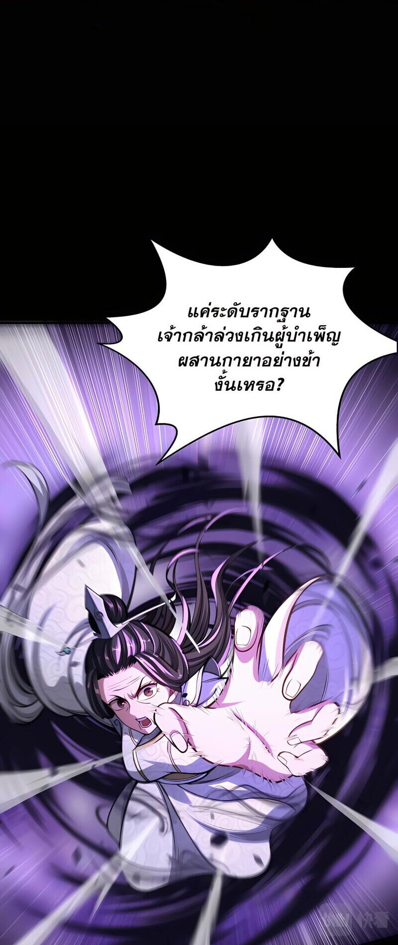Starting with the Transmigration เกิดใหม่ในต่างโลกกับระบบคำสาปมรณะ (ชนจีน) ตอนที่ 5 หน้า 7