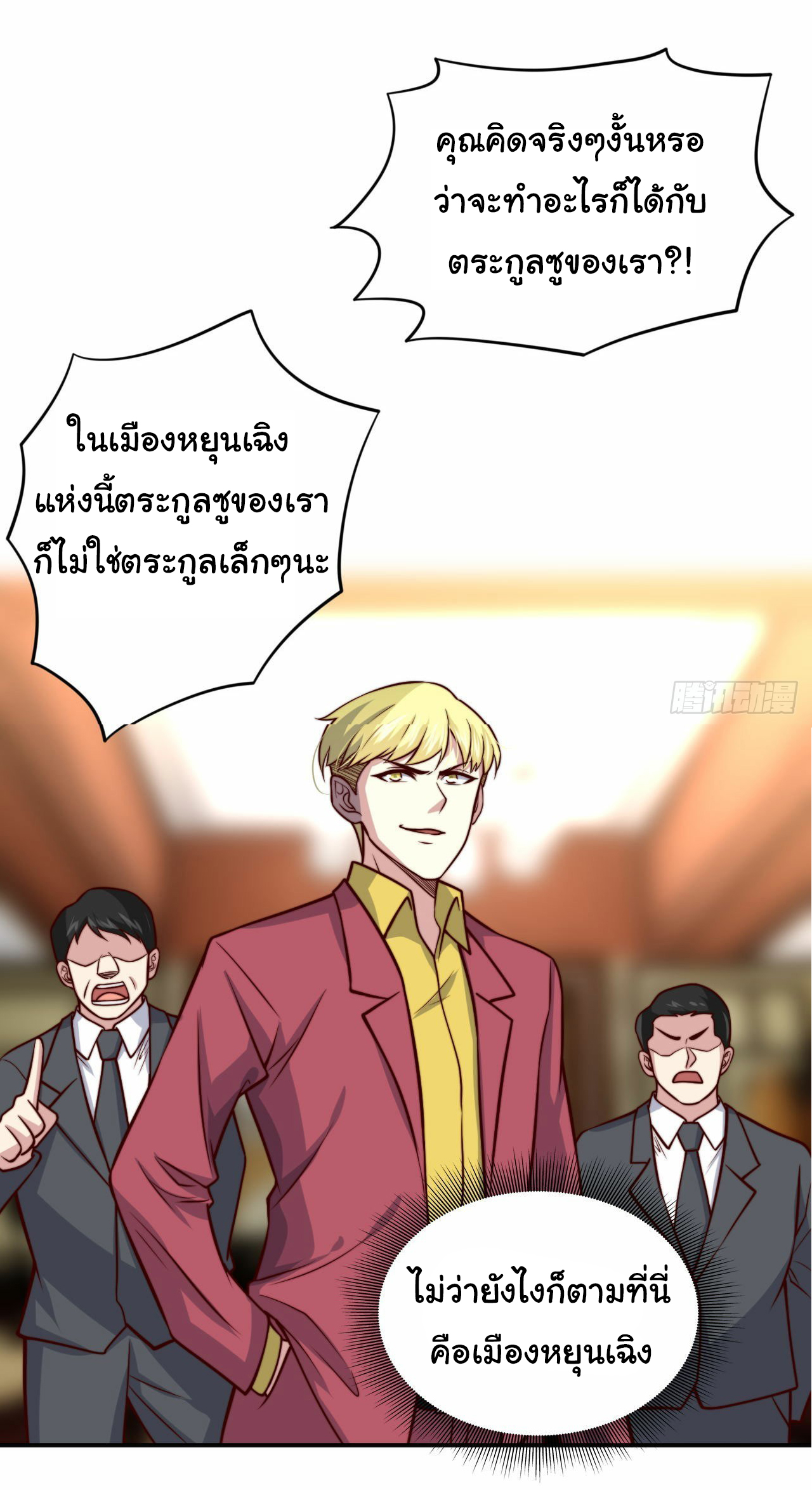 ฉันนี่แหละ "หานซานเฉียน" ตอนที่ 98 หน้า 6