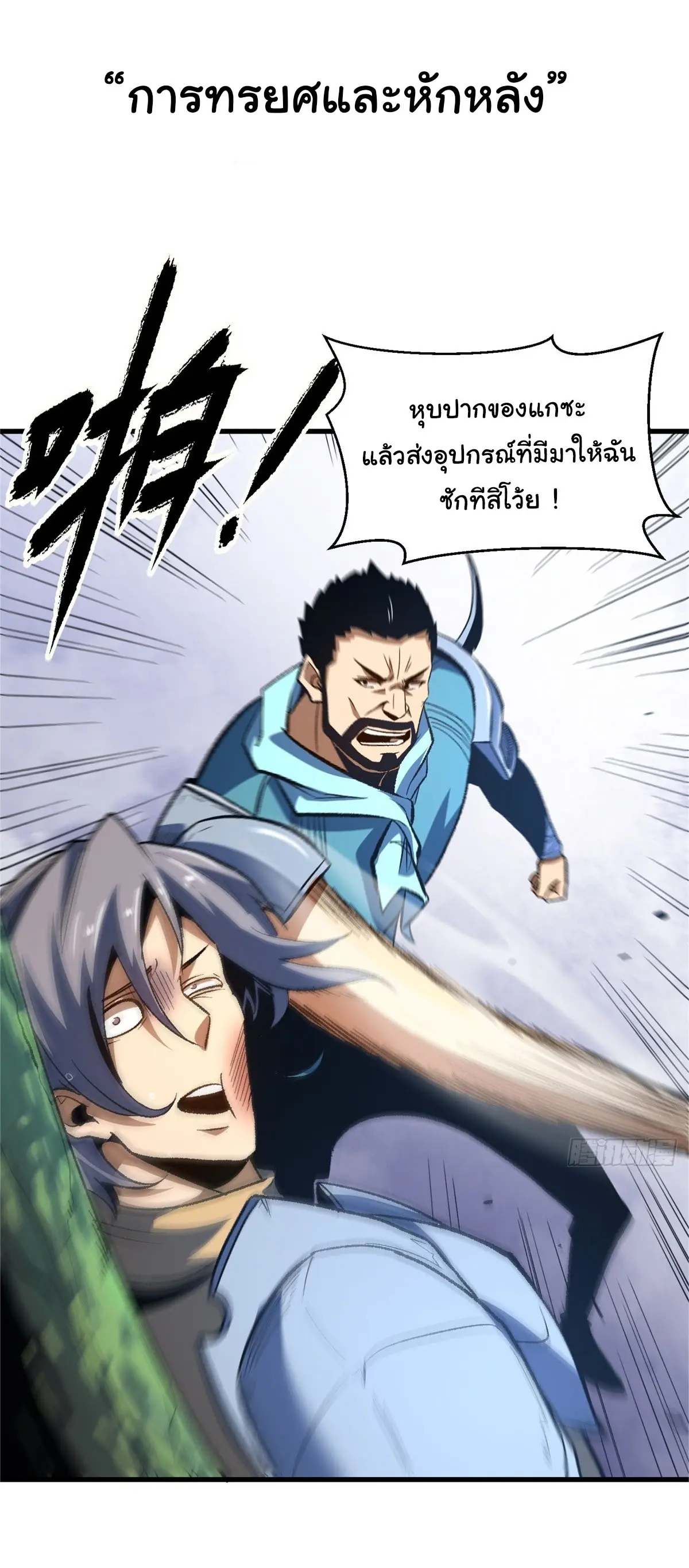 เปลี่ยนชะตาราชาโลกเสมือน ( The King of Reality ) ตอนที่ 1 หน้า 14