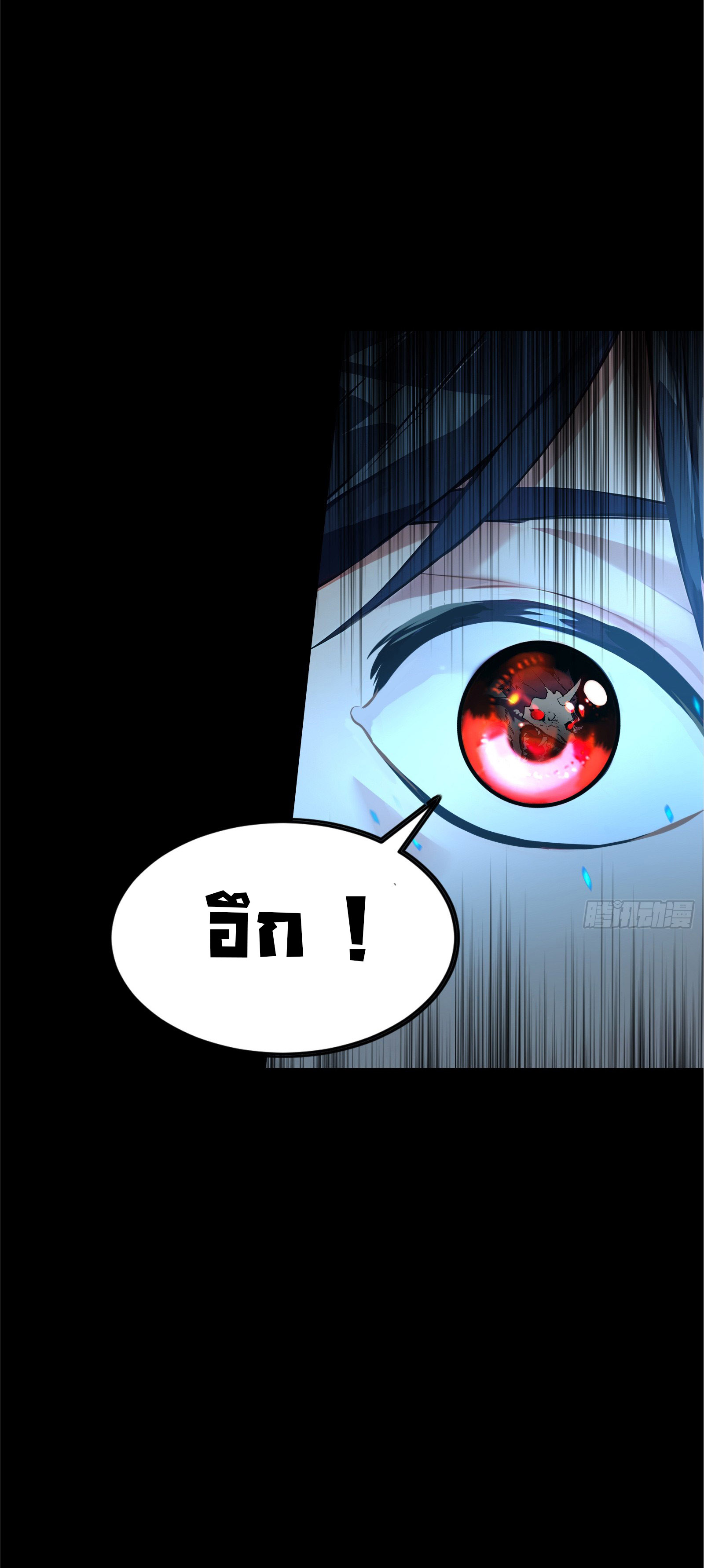 ภัยพิบัติวันหายนะ ตอนที่ 1 หน้า 24