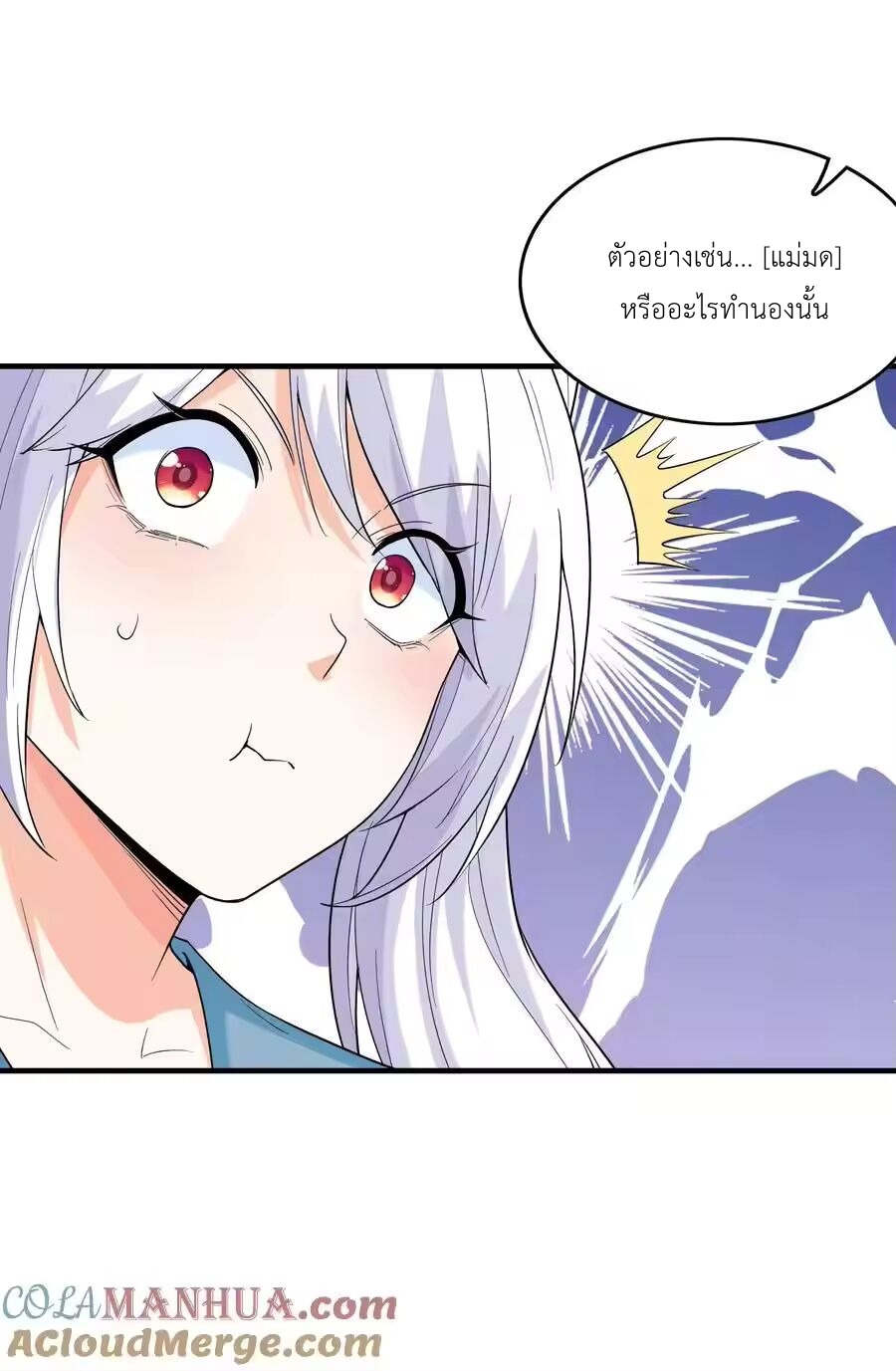 My Harem Is Entirely Female Demon Villains ตอนที่ 133 หน้า 49