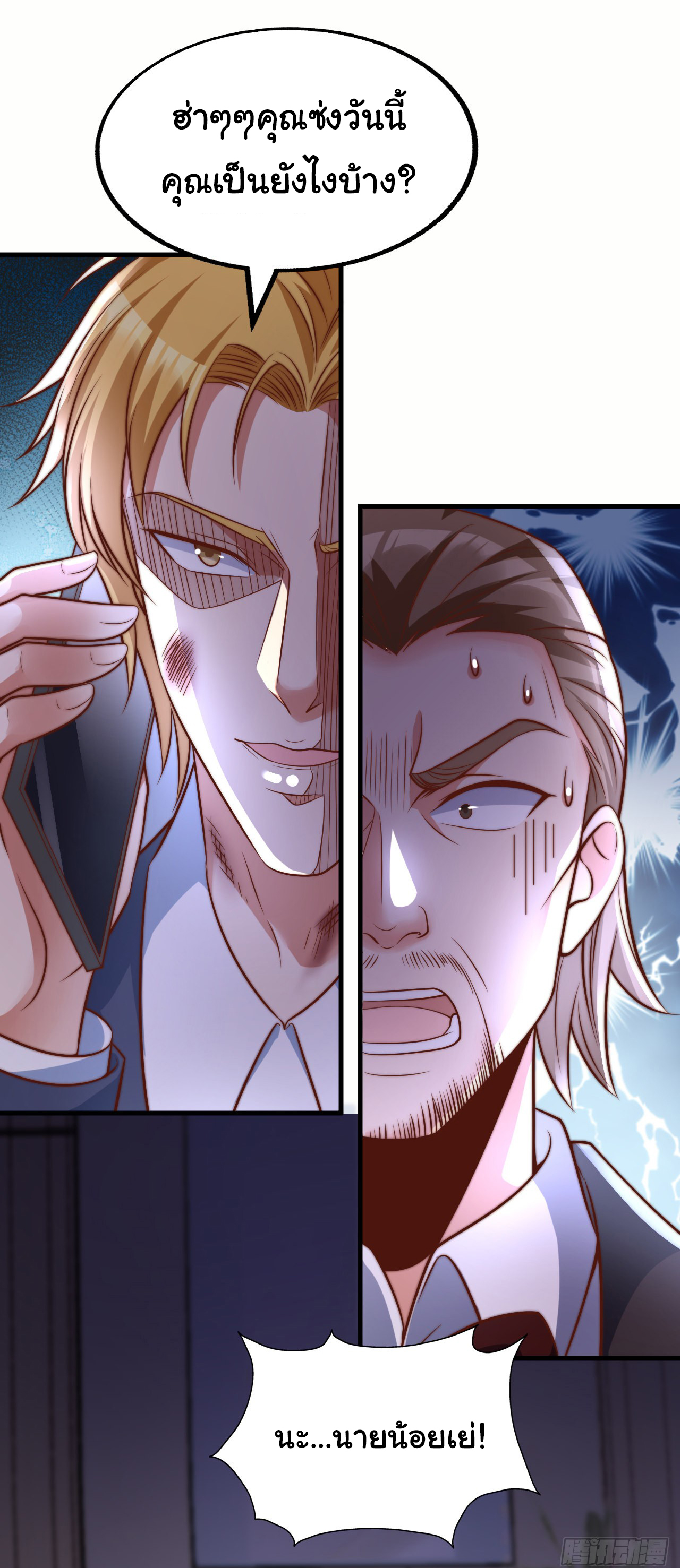 Chu Chen, the trash son-in-law ตอนที่ 17 หน้า 6