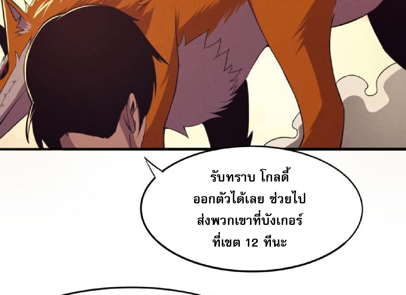 The Frenzy Of Evolution ตอนที่ 15 หน้า 69