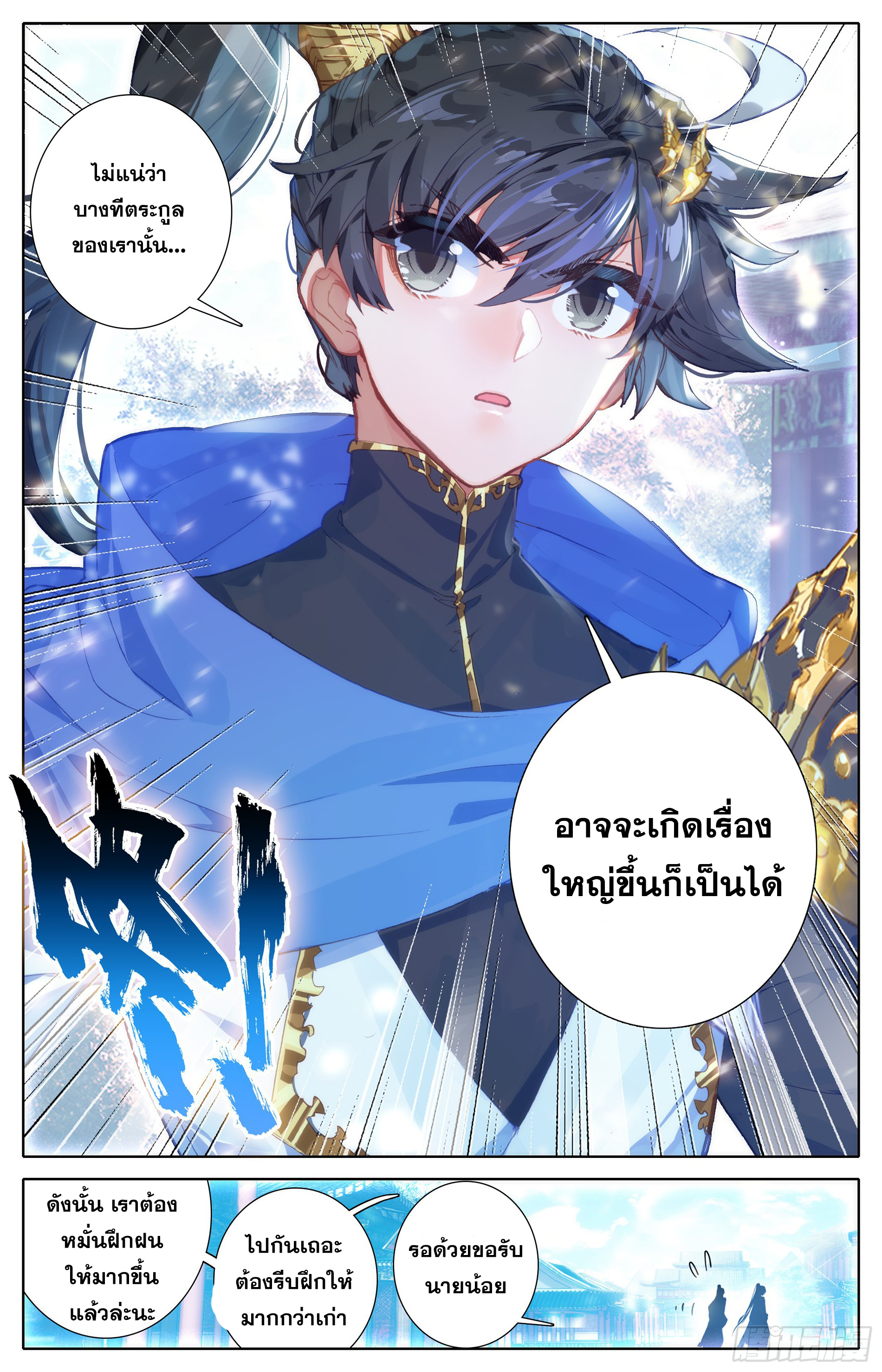 Azure Legacy (ทันจีน) ตอนที่ 6 หน้า 17