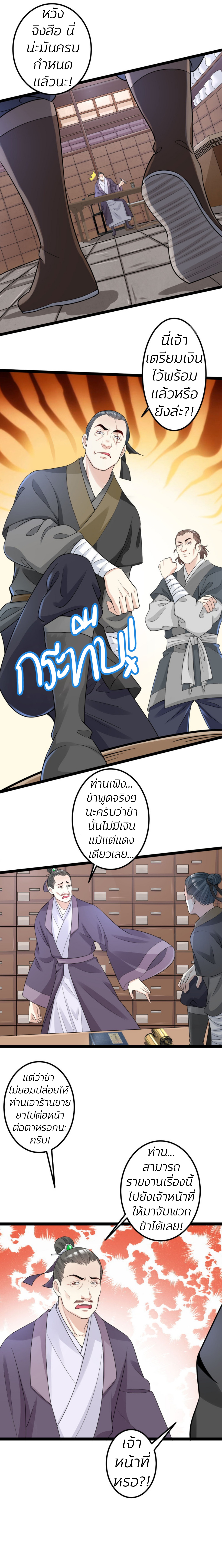 คุณหนูใหญ่แพทย์พิษมรณะ ตอนที่ 32 หน้า 3