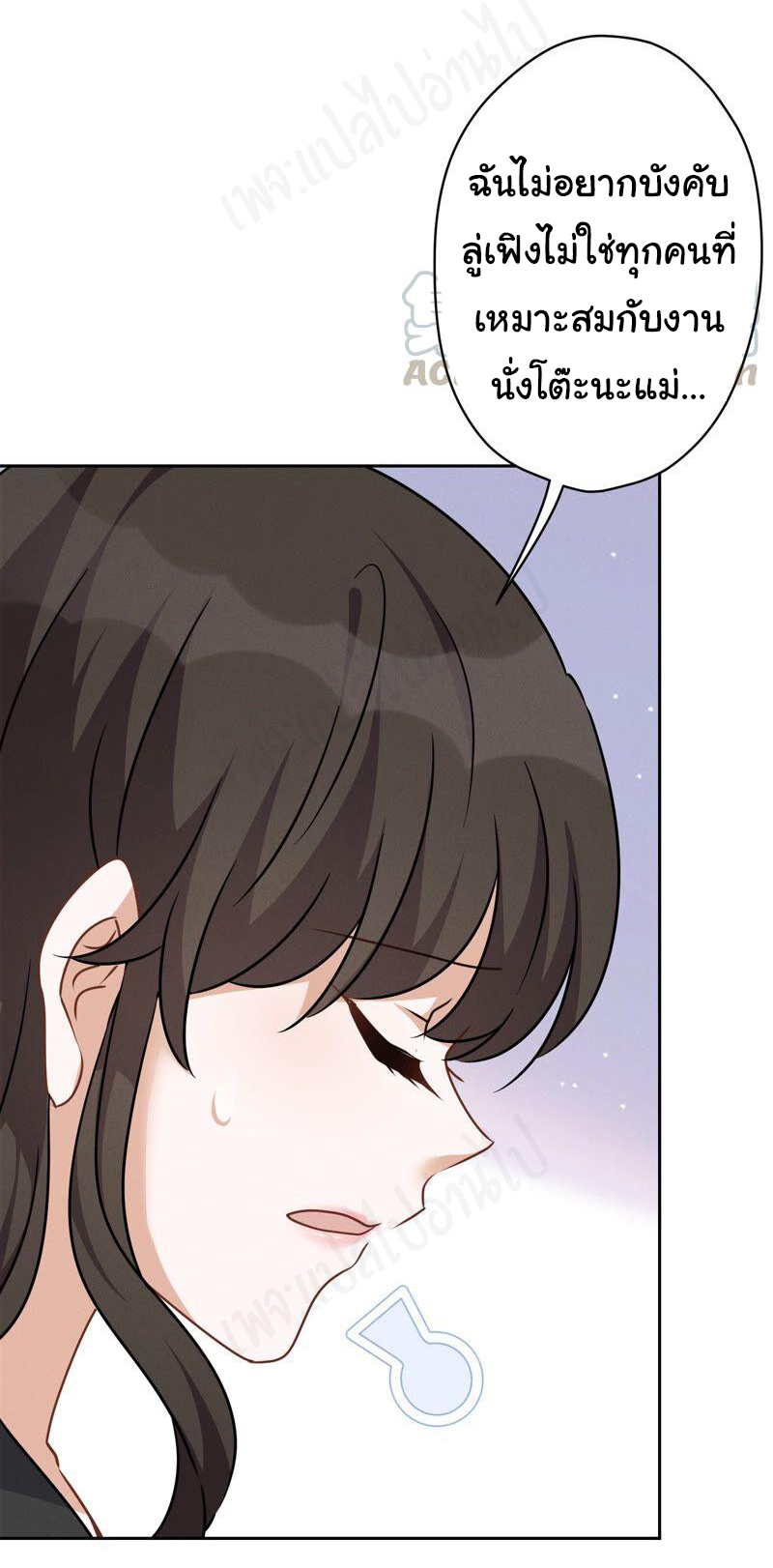 Lu Feng is the best son-in-law สุดยอดลูกเขย "ลู่เฟิง" ตอนที่ 124 หน้า 18