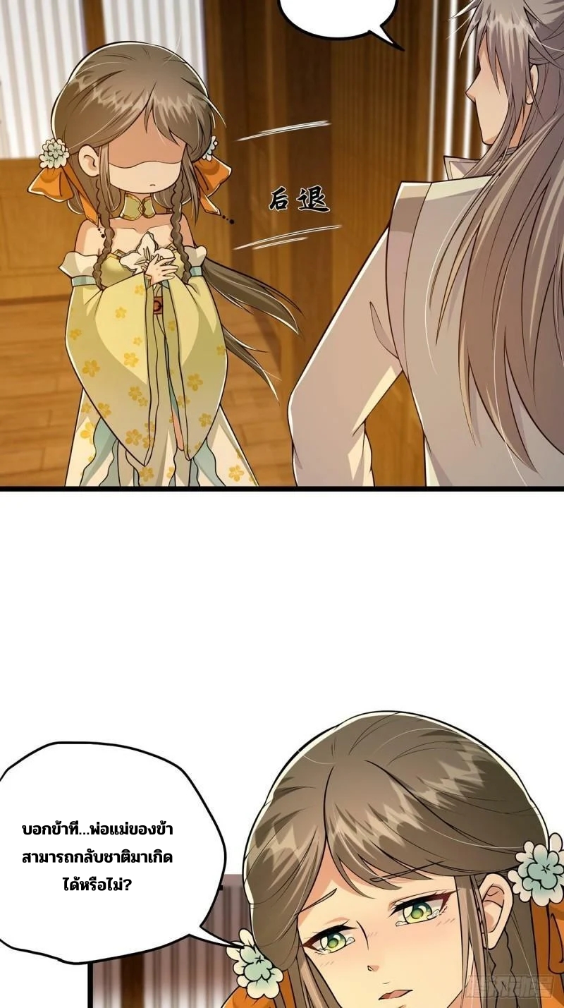 มีบางอย่างผิดปกติกับบัญชีนี้ ตอนที่ 9 หน้า 39