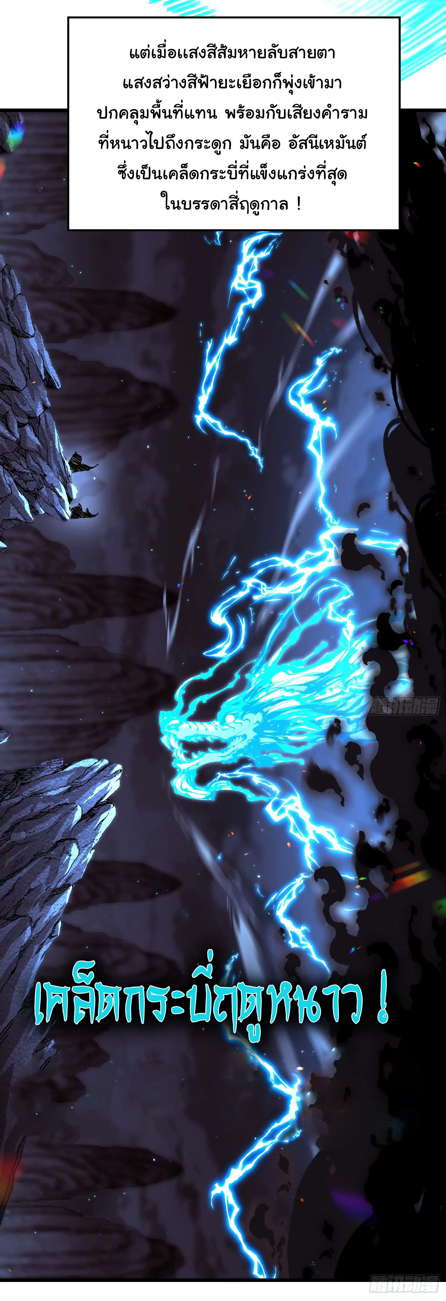 จะเป็นจักรพรรดิเทพมันจะยากซักแค่ไหน ? ( Don't Tell Me You Think Cultivating Immortality Is Difficult? ) ตอนที่ 5 หน้า 15