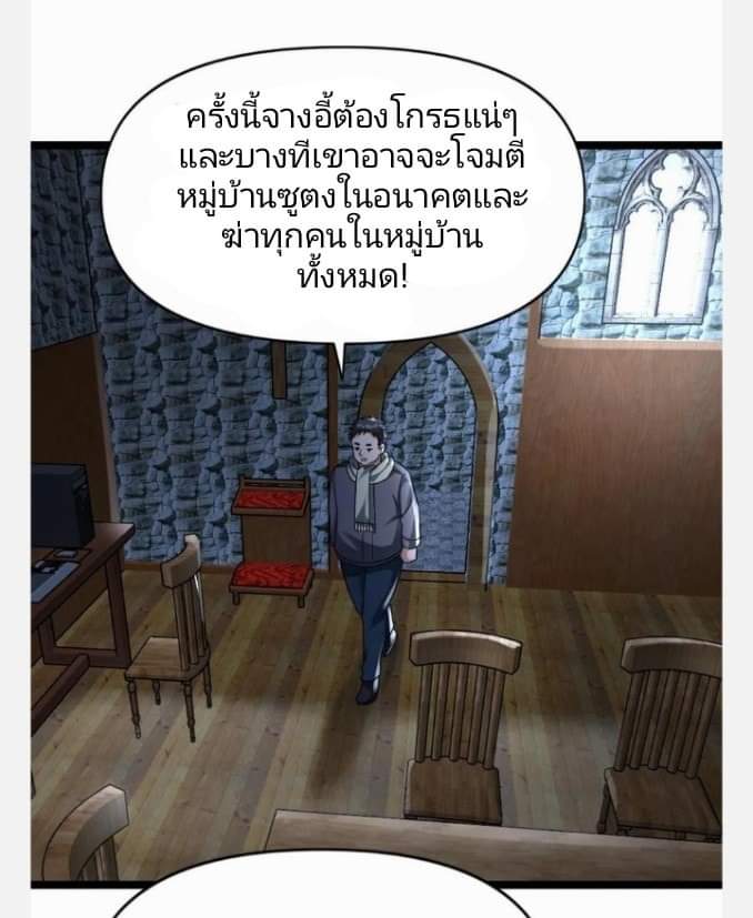 ฉันมีเซฟเฮาว์ในวันโลกาวินาศ ตอนที่ 131 หน้า 13