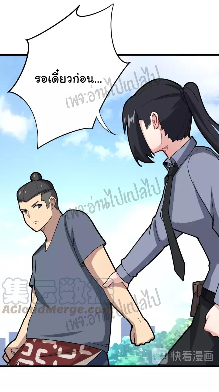 Bad Hand Witch Doctor สุดยอดพ่อมดหมอผี ตอนที่ 66 หน้า 27