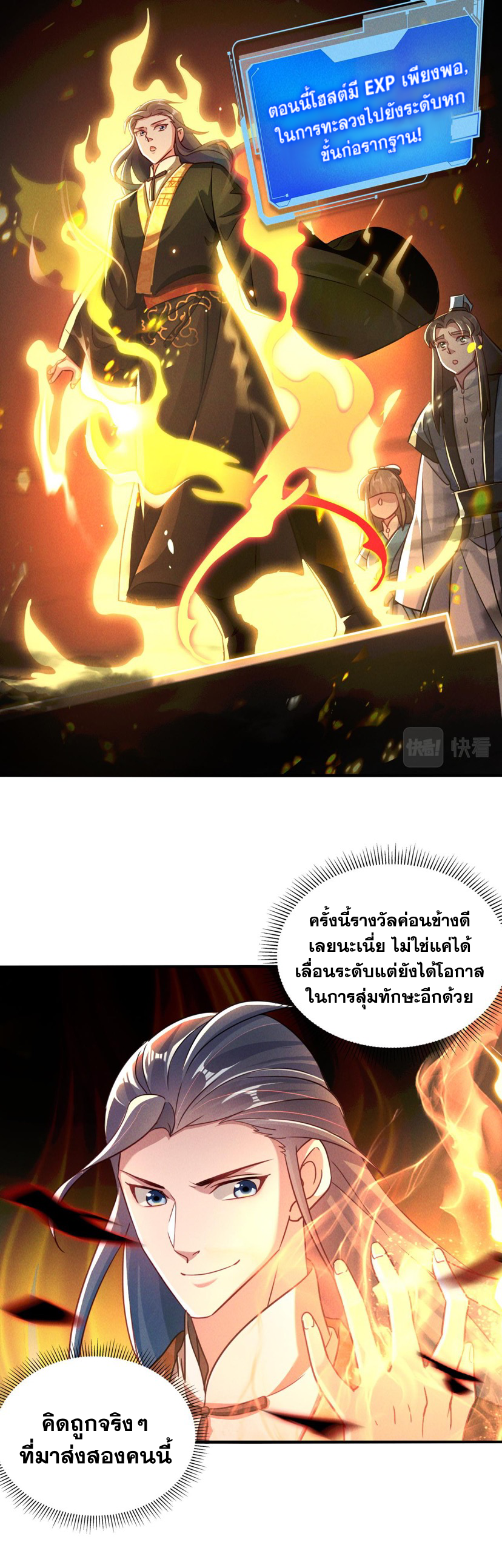 ข้ามีระบบที่สามารถอัญเชิญเทพและปีศาจได้ ตอนที่ 9 หน้า 3