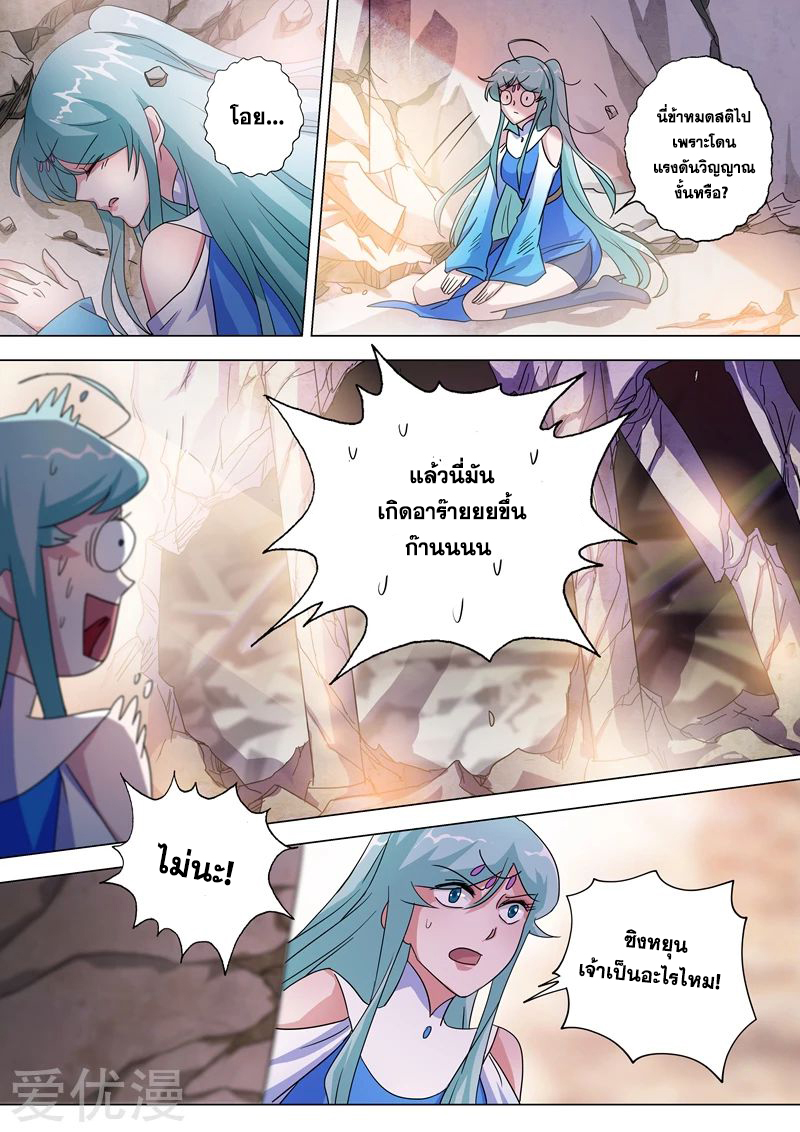 ดาบวิญญาณราชัน spirit sword sovereign ตอนที่ 229 หน้า 7