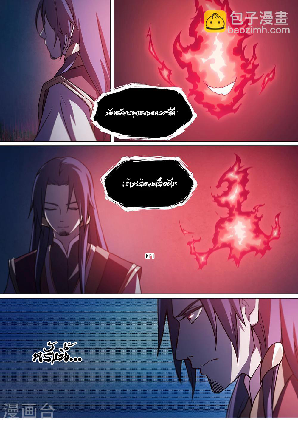 เทพกระบี่บรรพกาล ตอนที่ 9 หน้า 7