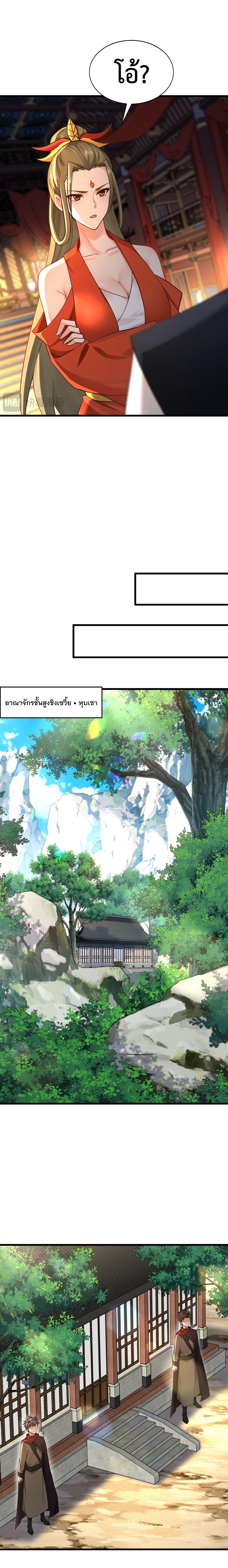 ข้าขอบ่มเพาะศิษย์แบบชิวๆ ก็แล้วกัน! (ชนจีน) ตอนที่ 181 หน้า 6