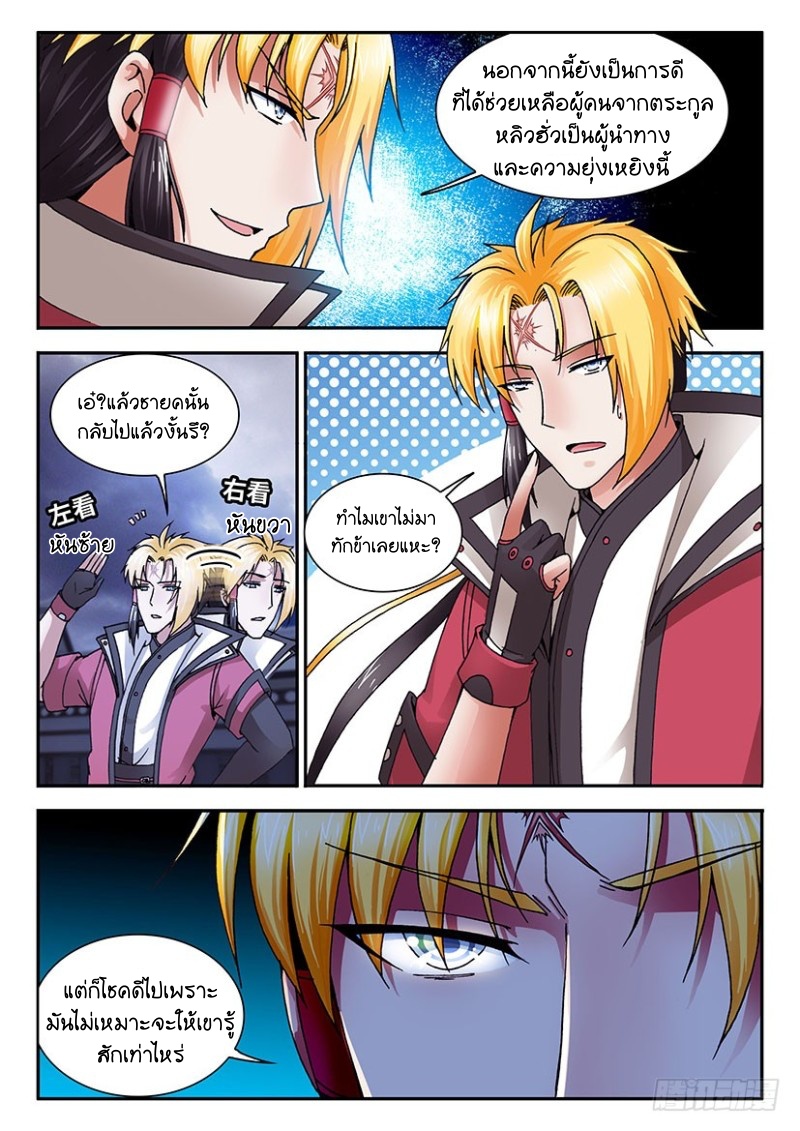 สุดยอดมังกรทะยานสวรรค์ ตอนที่ 32 หน้า 14