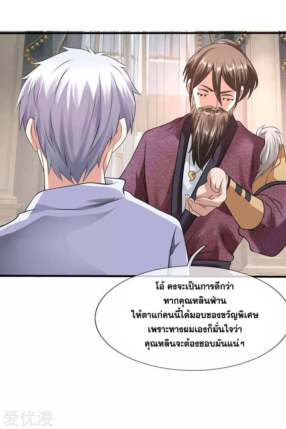 นครเซียนแห่งผู้ต่อต้านสวรรค์ ตอนที่ 105 หน้า 20