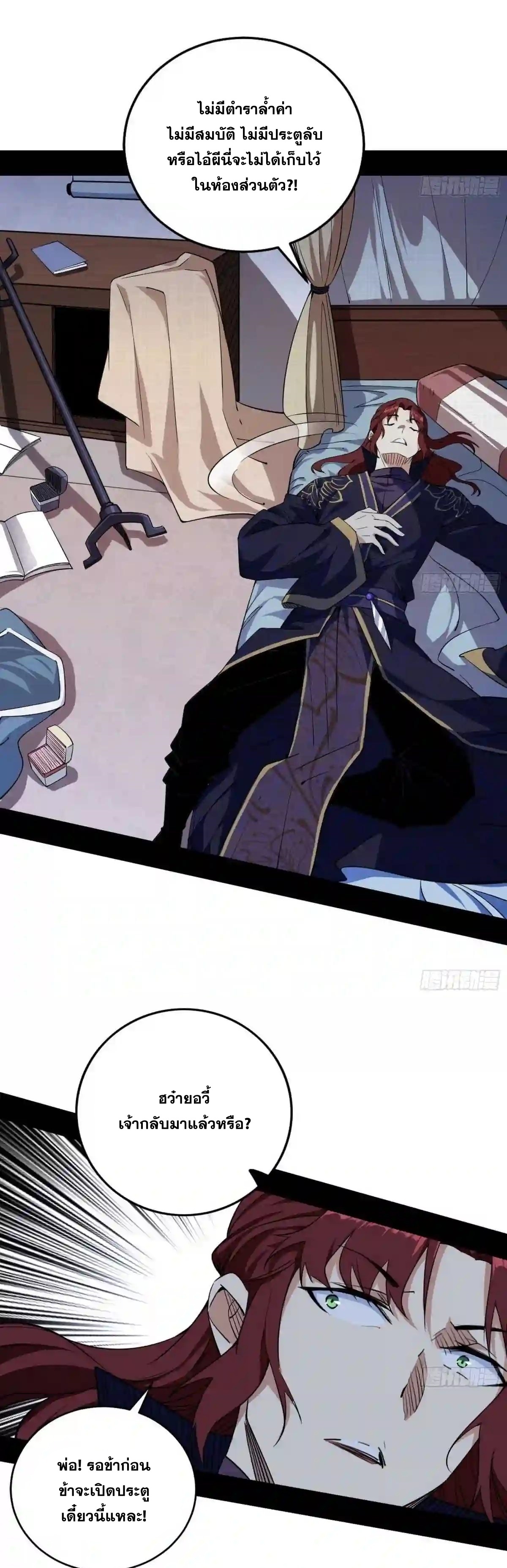 I'm an Evil God ข้าคือจักรพรรดิปีศาจ ตอนที่ 209 หน้า 19