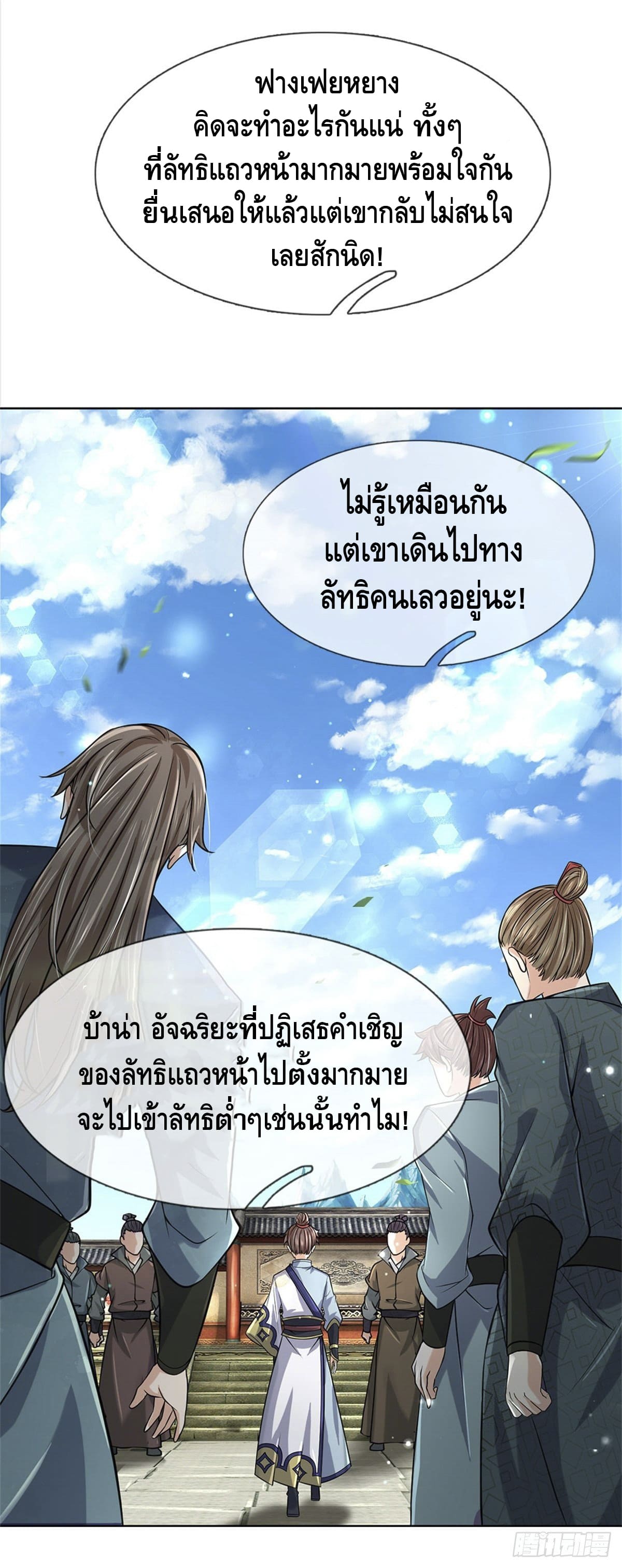 Way of Domination ตอนที่ 42 หน้า 25