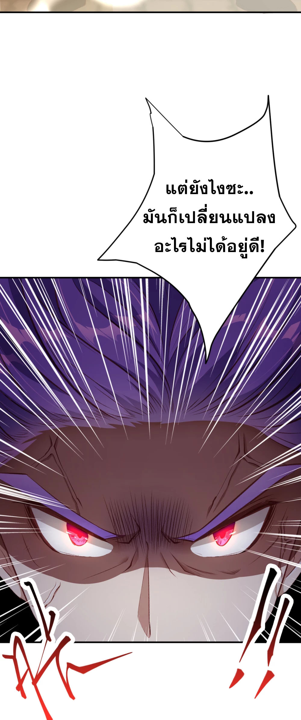 Against the Gods - อสูรพลิกฟ้า ตอนที่ 314 หน้า 20