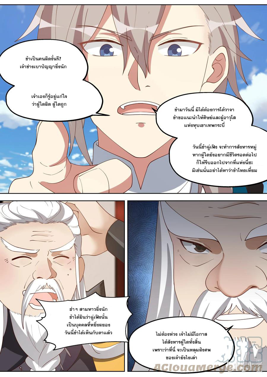 เทพสายฟ้า ราชาสงคราม ตอนที่ 347 หน้า 8