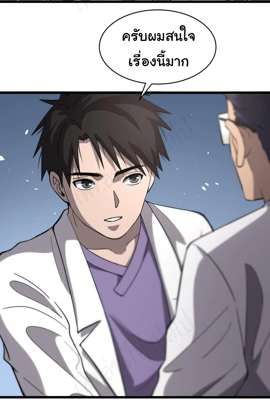 สุดยอดระบบของหมอหลิงหรัน ตอนที่ 111 หน้า 3