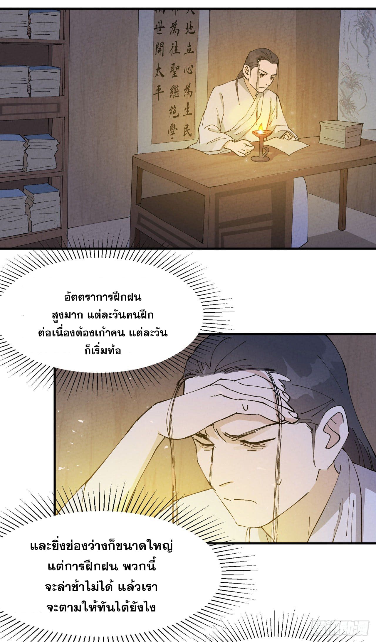 ระบบพัฒนาสุดแข็งแกร่ง ตอนที่ 66 หน้า 9