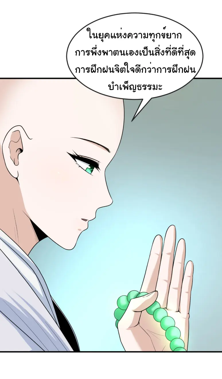 Junior Brother Demon Sovereign is too devoted ตอนที่ 142 หน้า 4