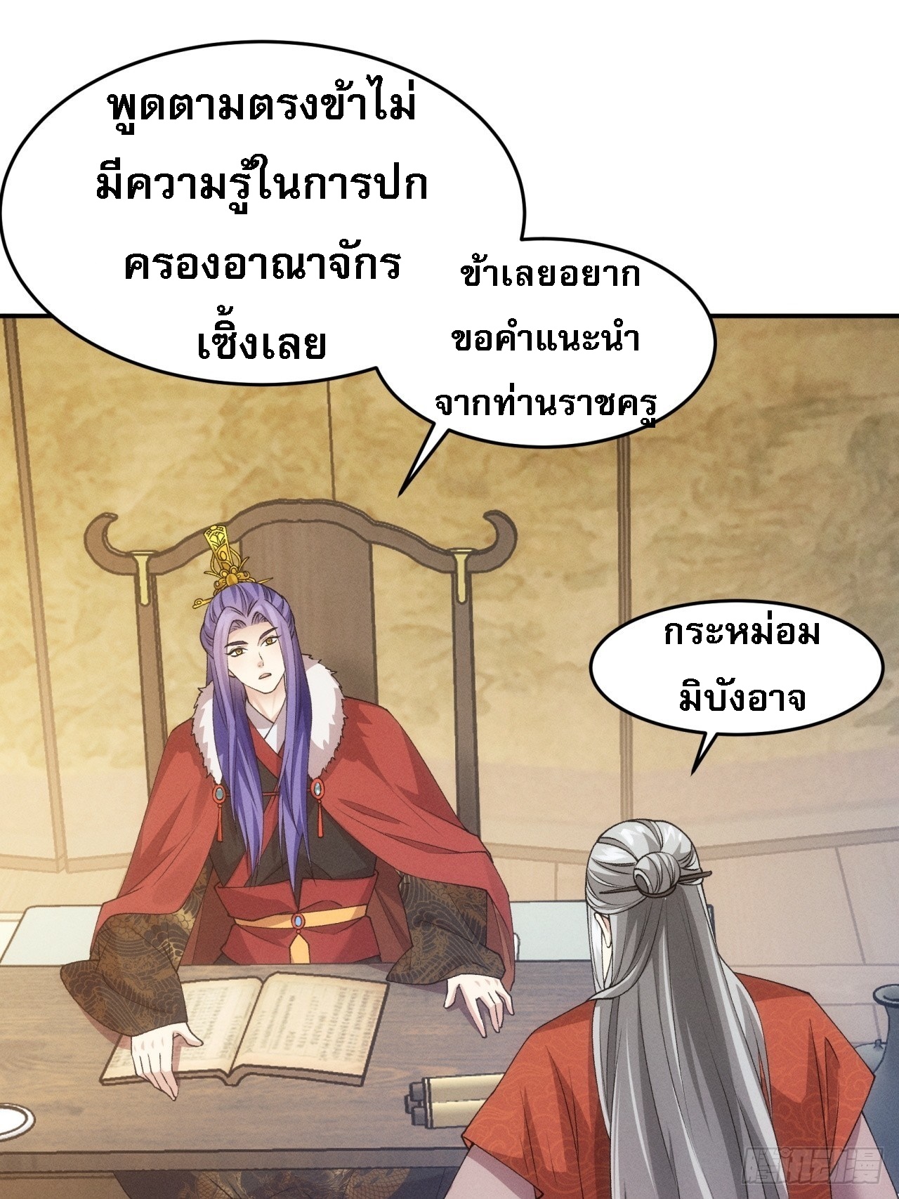 ข้าจะกำหนดชะตาตัวเอง ทันจีน ตอนที่ 161 หน้า 36