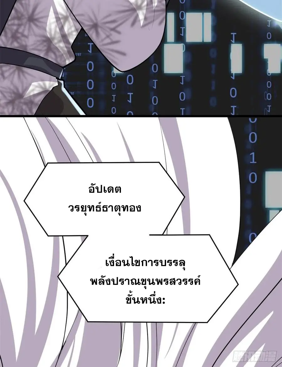 นี่น่ะหรือ....ระบบบำเพ็ญเซียน? ตอนที่ 93 หน้า 11